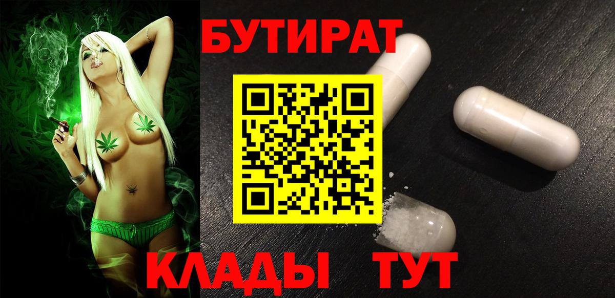 Бутират 1.4BDO Салехард