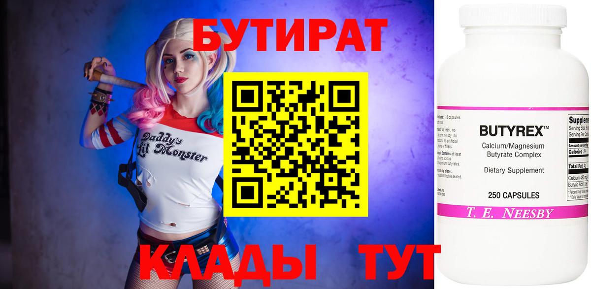 Бутират оксана  Вход с VPN  Салехард 