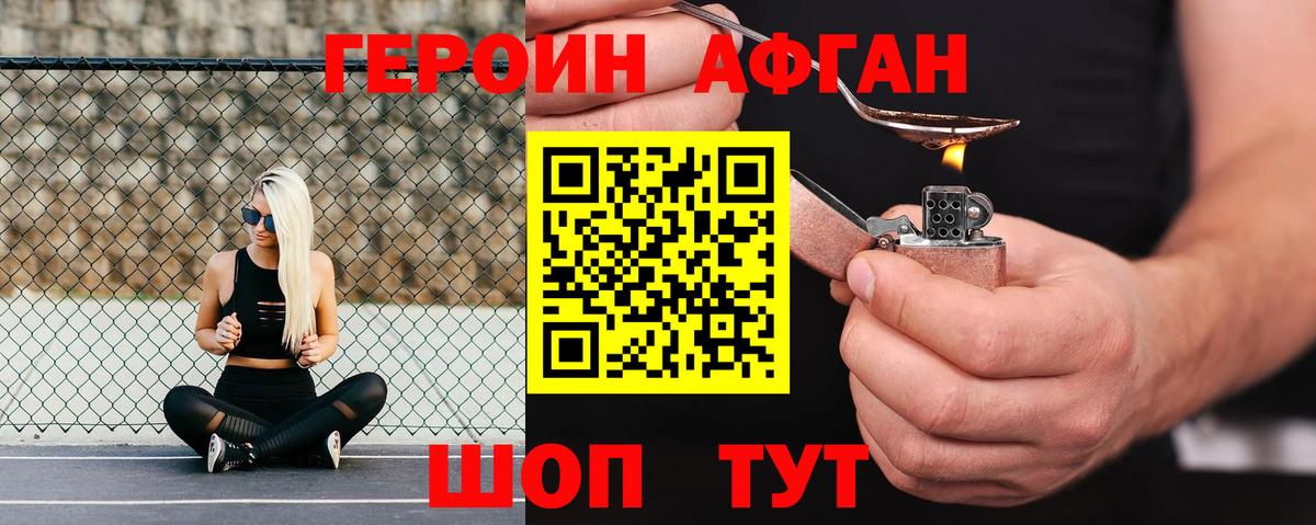ГЕРОИН афганец Салехард
