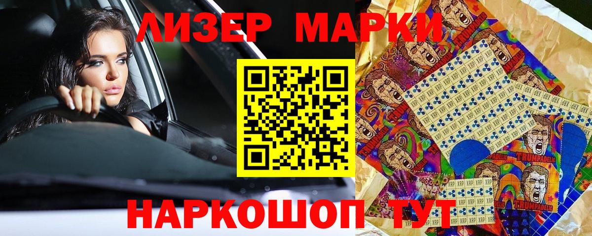 Марки 25I-NBOMe 1,8мг  Марки 25I-NBOMe 1,8мг  Салехард  Вход с VPN 